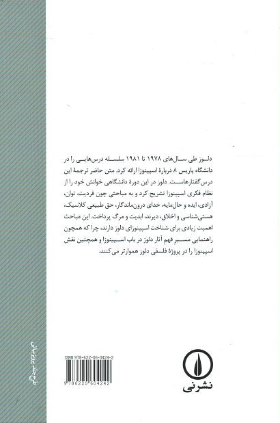 جهان اسپینوزا