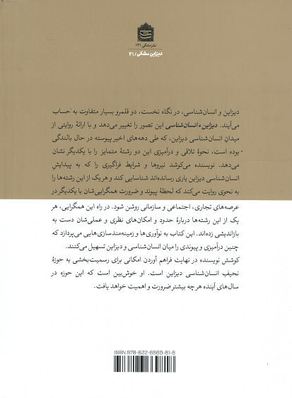 دیزاین + انسان شناسی