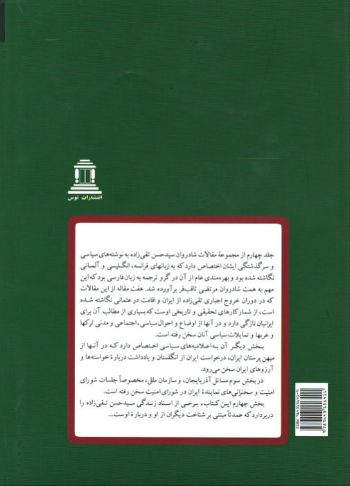 مقالات تقی زاده (جلد چهارم)