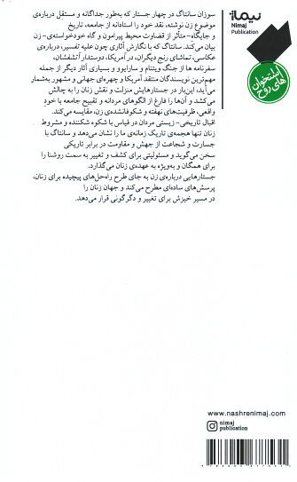 جستارهایی درباره زن