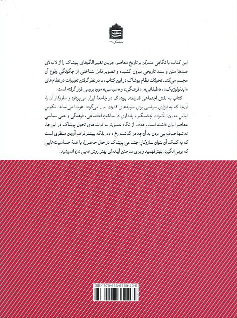 سیاست های پوشاک در دوره قاجار و پهلوی اول