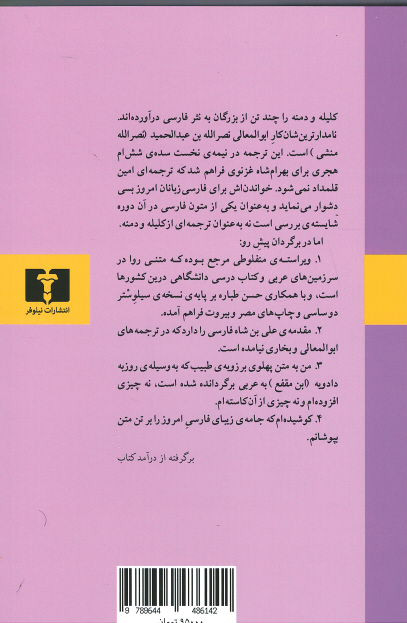 کلیله و دمنه