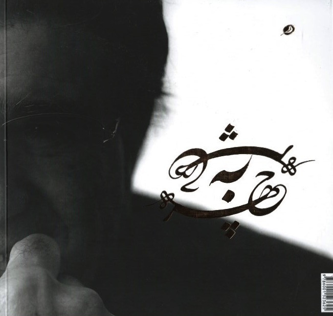 چهره به چهره