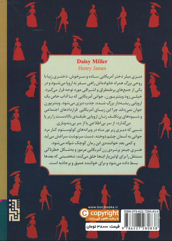 دیزی میلر