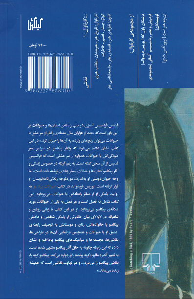 حیوانات پیکاسو