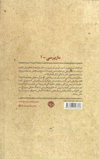 محدوده خون: هندسه یک جنایت خانوادگی