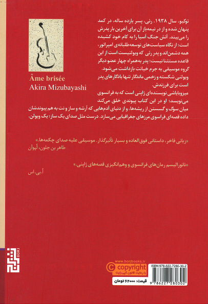 ساز شکسته