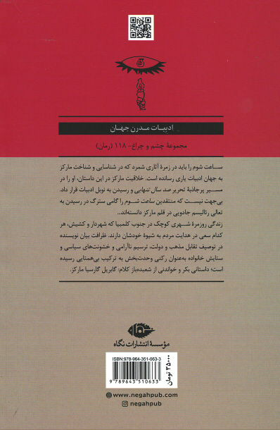 ساعت شوم