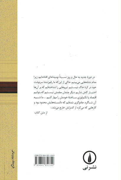 سه آستانه نشین