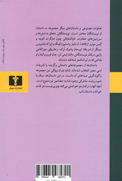 خانواده مصنوعی و داستان های دیگر