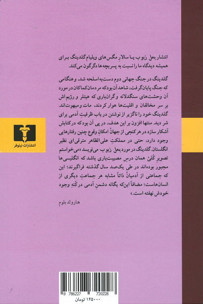 بعل زبوب (سالار مگس ها)