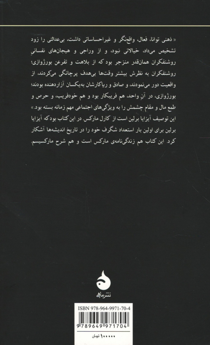 کارل مارکس
