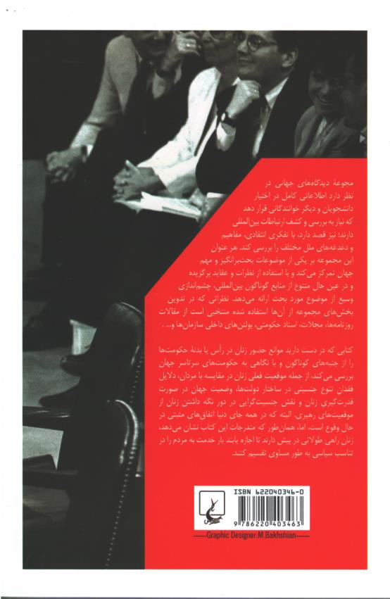 موانع حضور زنان در حکومت ها