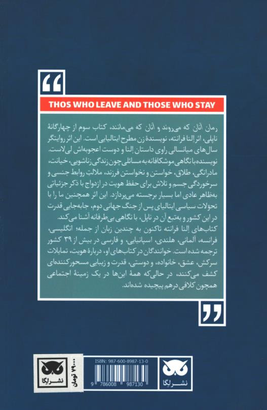 آنان که می روند و آنان که می مانند