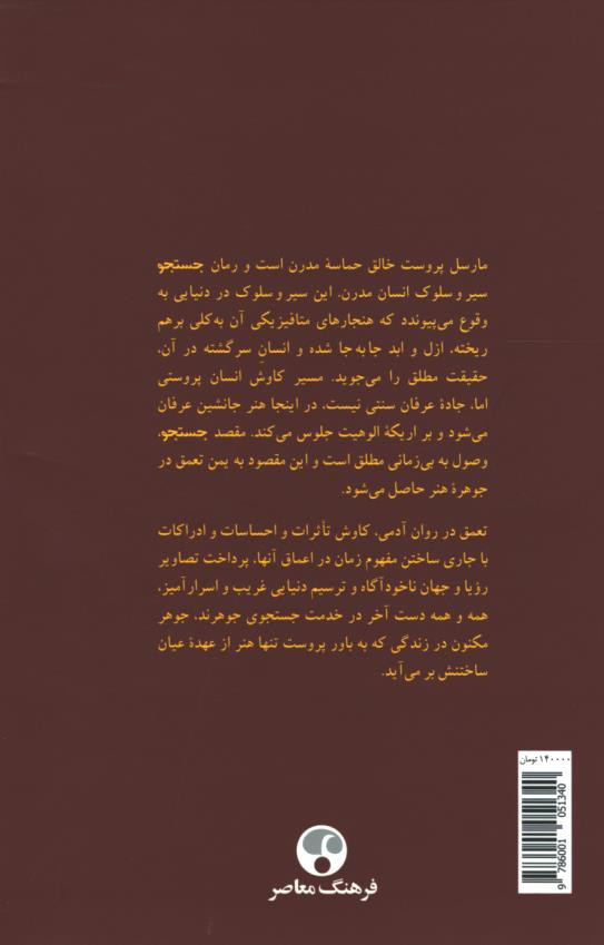 فانوس جادویی زمان