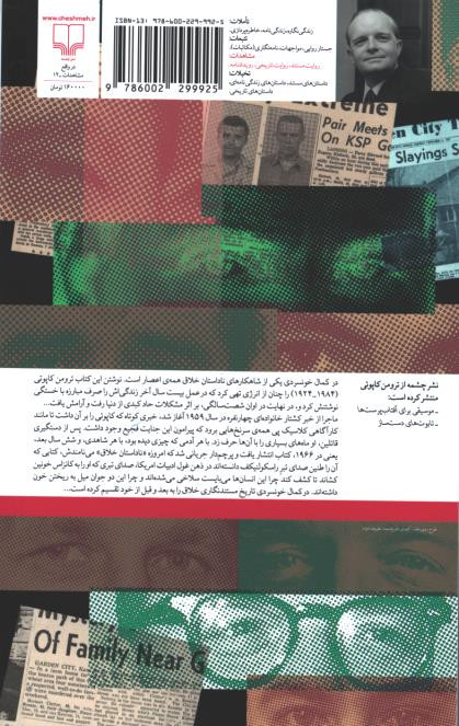 در کمال خونسردی