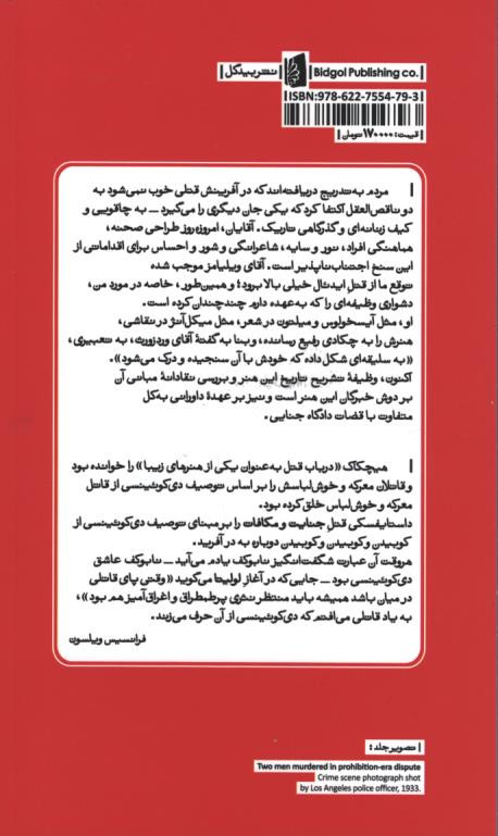 در باب قتل