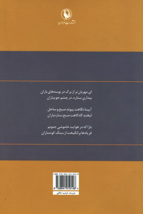 گزیده اشعار محمد رضا شفیعی کدکنی
