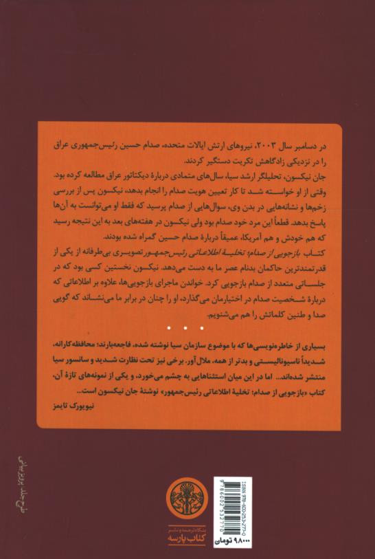 بازجویی از صدام