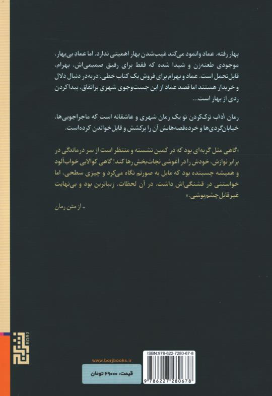 آداب ترک کردن تو