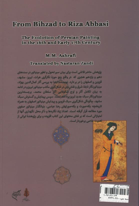 از بهزاد تا رضا عباسی