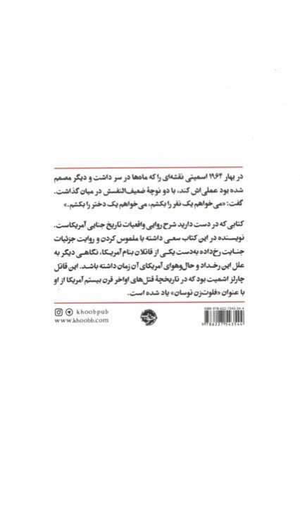 آدم کش شاعر