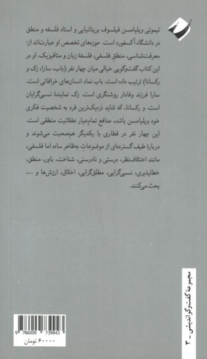 گفت و گوی چهار نفره