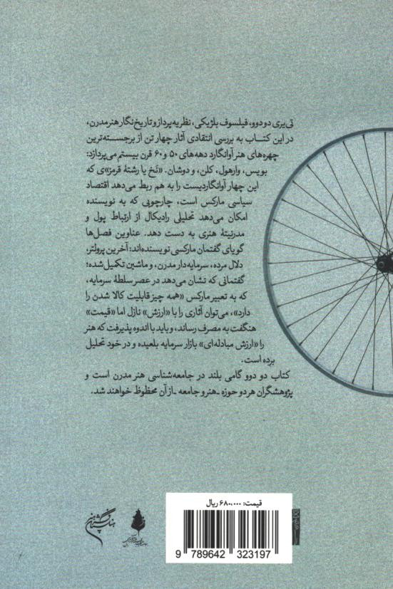 مارکسیسم و هنر آوانگارد