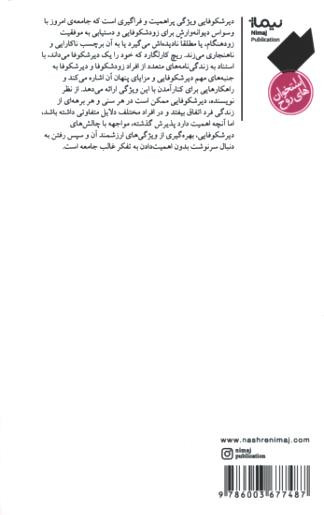 دیر شکوفاشدگان