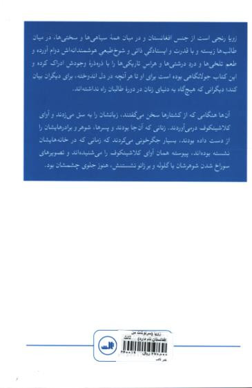 زویا (سرنوشت من افغانستان نام دارد)
