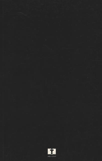 مردی دیگر مصاحبه با گراهام گرین