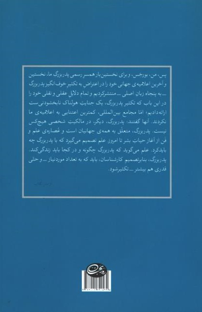 تکثیر تاسف انگیز پدربزرگ