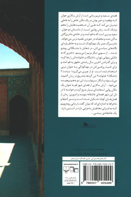 قصه‌ی سعید و مریم