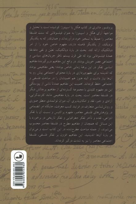 هگل یا اسپینوزا