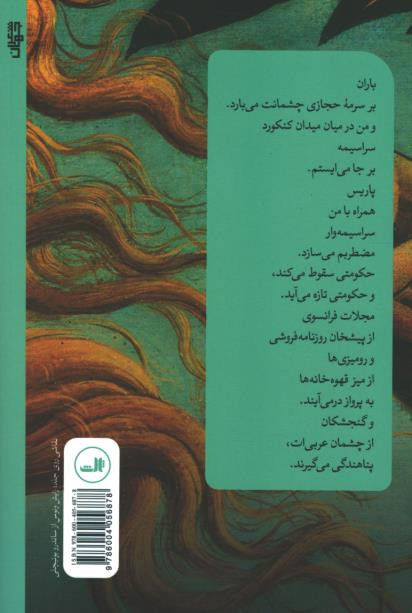 چشم هایت