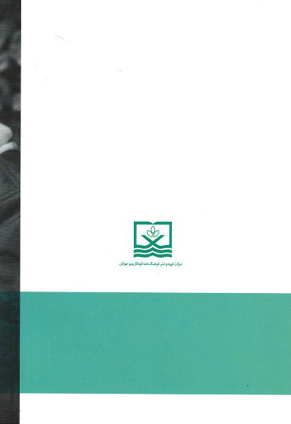 صلح را از کودکی باید آموخت