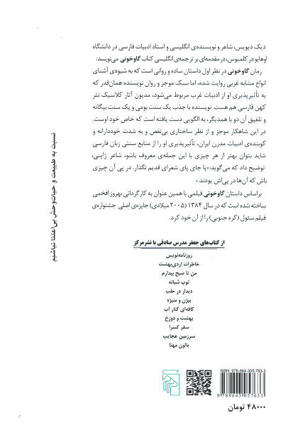 گاو خونی