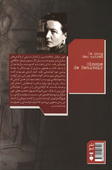 خون دیگران