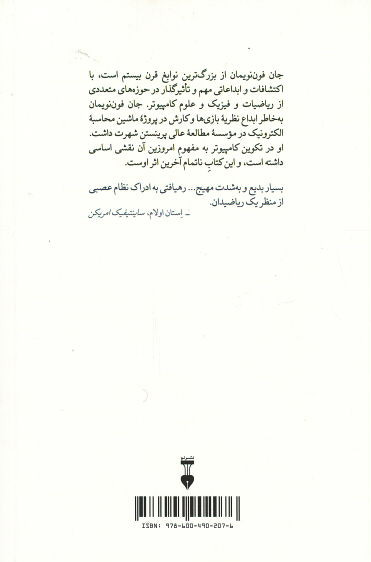 کامپیوتر و مغز