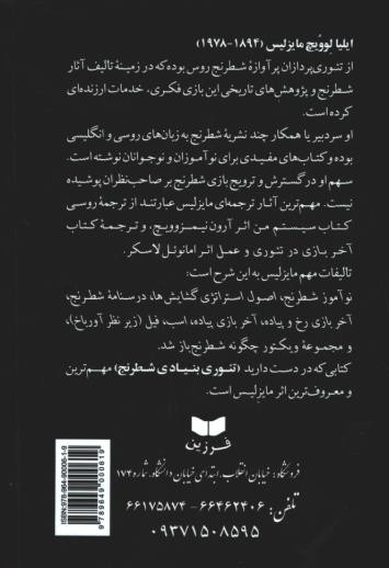 تئوری بنیادی شطرنج