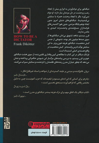 دیکتاتور شدن