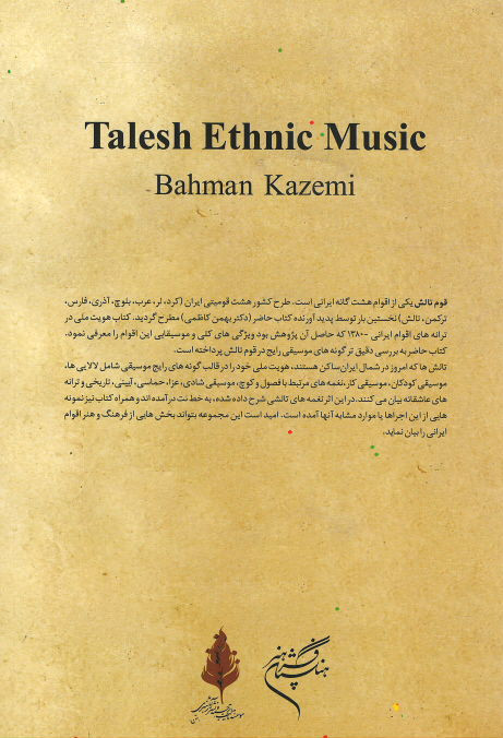 موسیقی قوم تالش