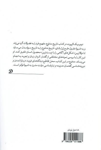 تاریخ مدفوع تبار شناسی سوژه مدرن