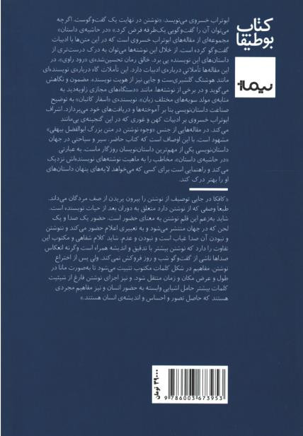 در حاشیه داستان