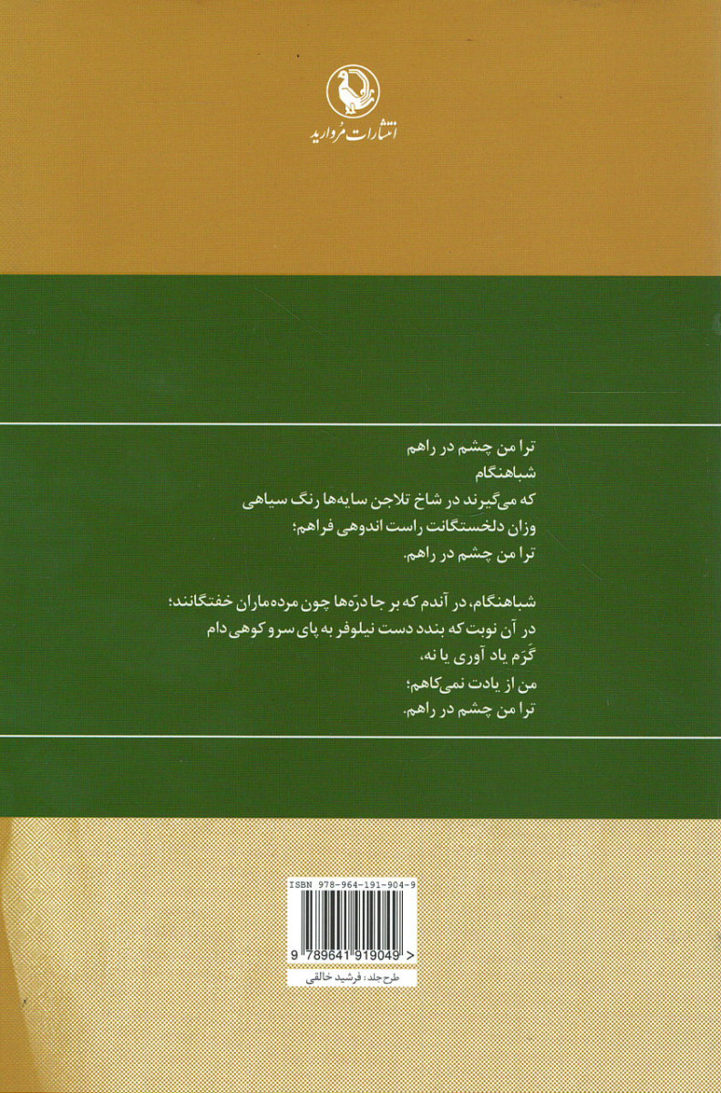 گزینه اشعار نیما یوشیج