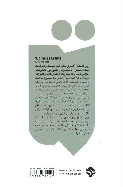 نگاهی به بیرون از ژرفا: بازنگری جایگاه اجتماعی زنان