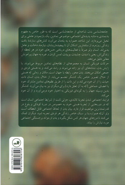 جامعه شناسی بدن