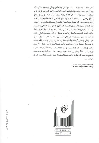 جامعه فرسودگی جامعه شفافیت