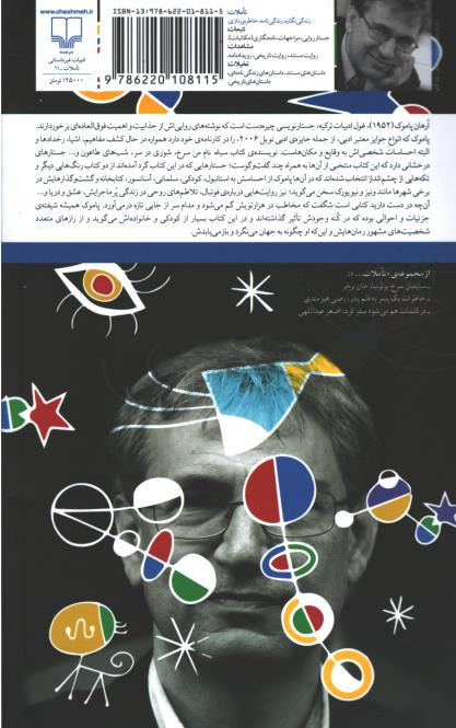 یادداشت هایی درباره ی زندگی