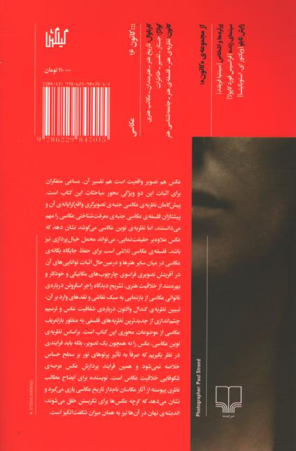 درباره عکاسی | نشر گیلگمش